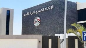 صورة لمبنى اتحاد الكرة المصري